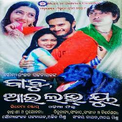 Aji Kali Kain Bhala Lage Sabu (Babu I Love You)